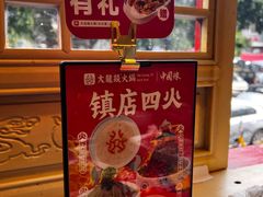 -大龙燚火锅(春熙店)