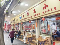 -珍珍小食店(西华路店)