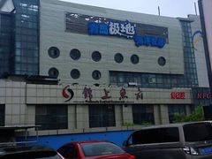 -海合安青岛极地海洋公园