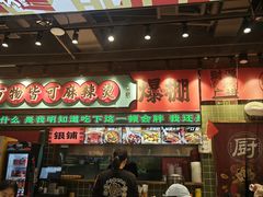 -文立新麻辣烫(合生汇21街区店)