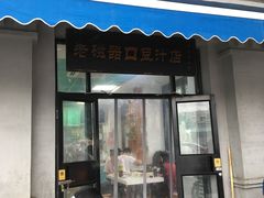 门面-老磁器口豆汁店(天坛店)