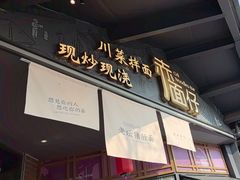 -赤面仔(麓湖美食岛店)