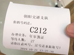 -北京市公安局交通管理局朝阳交通管理支队