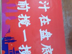 -香辣爆肚面(钟楼店)