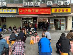 -宋记热干面馆(五福路店)