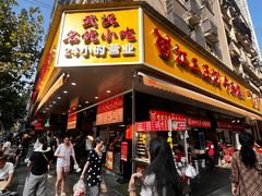 -江三王记牛杂馆(总店)