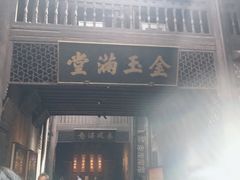 -洪江古商城