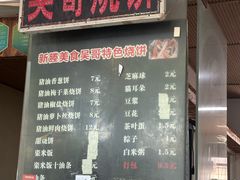 -新塍美食吴哥烧饼
