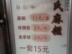 -叶氏麻糍(鼓浪屿店)