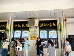 -牛街洪记小吃店(牛街店)