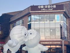 -中粮·祥云小镇