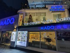 -MADO冰淇淋咖啡馆(淘金店)