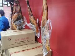 -万隆火腿庄