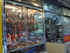 门面-陈光记烧腊店(罗保博士街店)