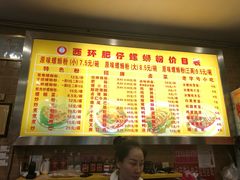 菜单-西环肥仔螺蛳粉(总店)