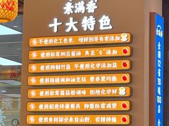 -素满香·全民食养自助(长宁龙之梦店)