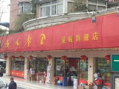 -南北零食(建设路旗舰店店)