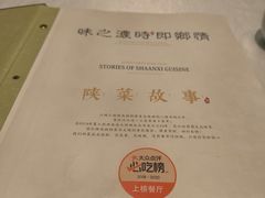 -江城小馆陕南妈妈菜·全球旅行餐厅(钟楼店)
