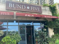 门面-BUND·FIVE外滩5号(天际店)