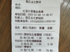 -红宝石·鲜奶小方(莘庄龙之梦店)