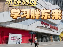 -万达广场(大明宫店)