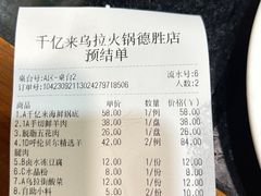 -千亿来乌拉火锅(德胜店)