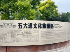 -天津五大道文化旅游区