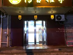 -传古推拿·古法按摩(义井路店)