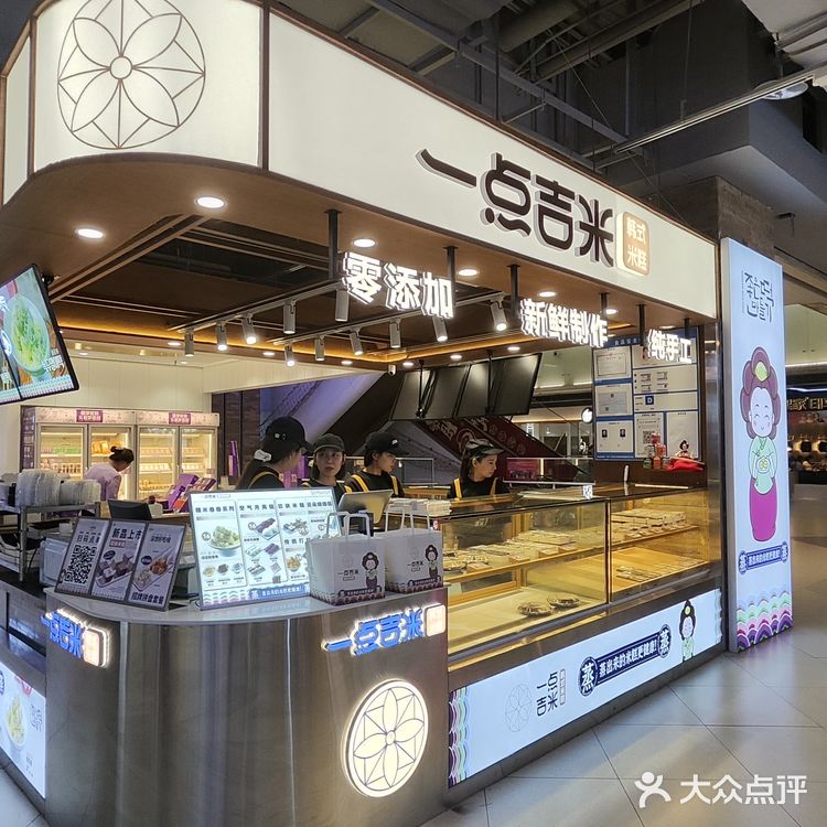 探店之—一点吉米·韩式米糕   推荐指数：🌟🌟🌟🌟