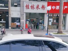 -于记桂林米粉(万福广场店)