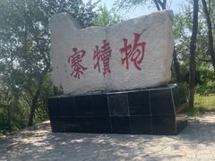 -抱犊寨风景区