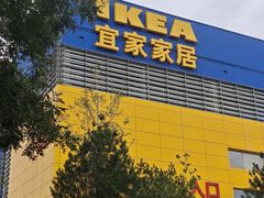 -宜家家居(四元桥商场店)