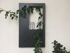 -拾壹cafe·工作室
