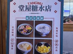 -堂屋糖水店(愚园店)