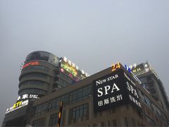 纽斯桑拿会所(天山路店)-纽斯桑拿会所(餐厅天山路店)