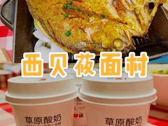 -西贝莜面村(镇江苏宁广场店)
