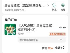 -星巴克臻选(嘉定疁城国际店)