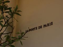 -La Porte de Paris 巴黎之门法式甜品