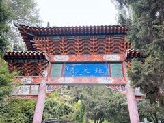 -白塔山公园