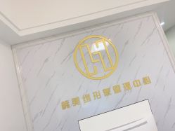 -韩美绣野生眉纹眉洗眉连锁店