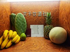 -女子饮酒社(上海店)