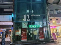 -茗海意境·影院式足道SPA(南坪店)