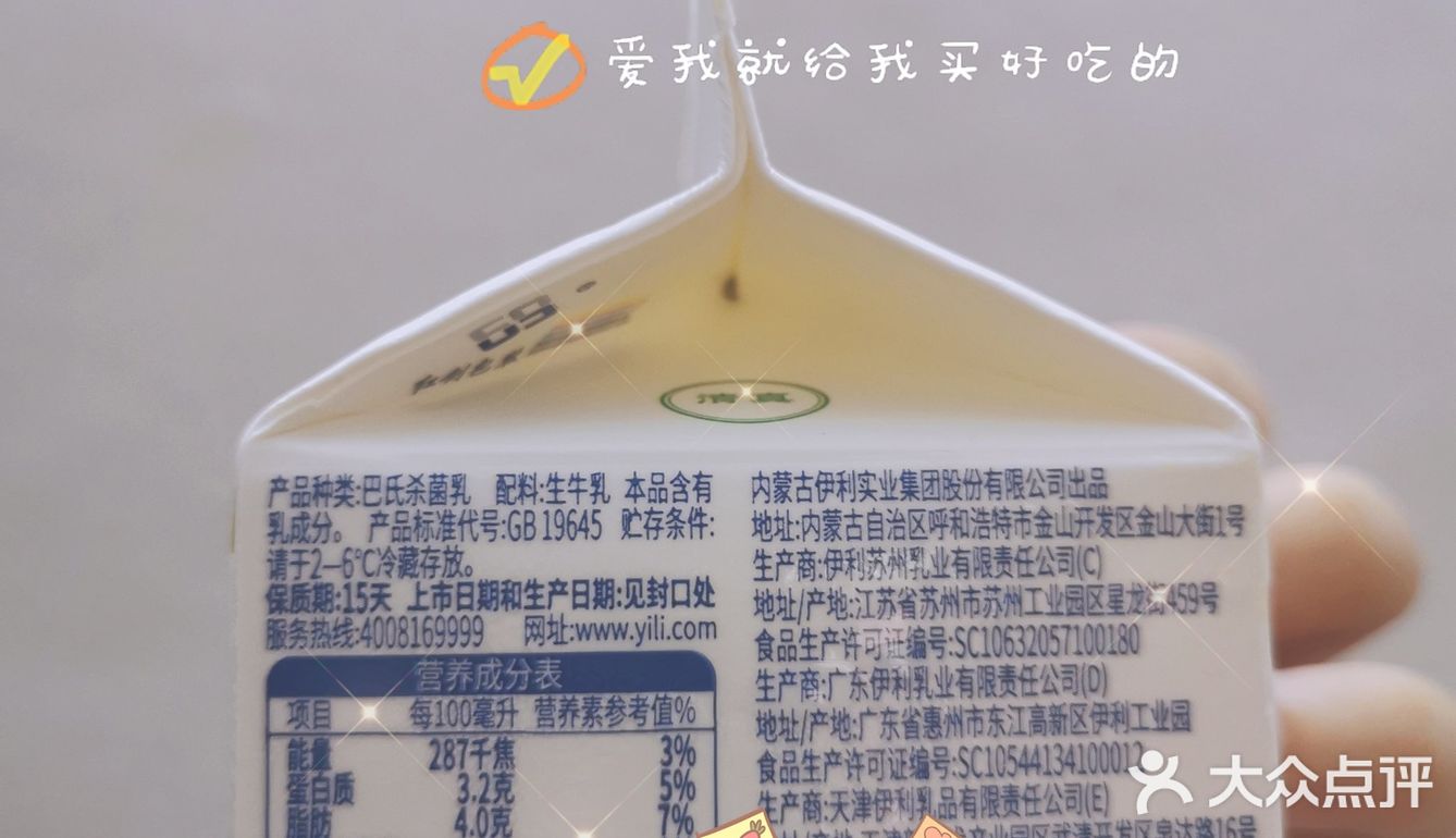🥛牛奶推荐☛伊利 鲜牛奶