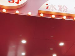 门面-夏食光安顺小舒冰粉冰浆(甲秀楼店)