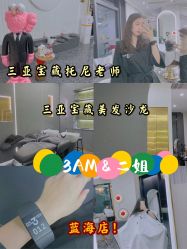 -3am hair salon烫发染发接发