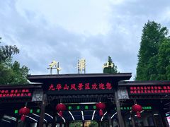 -九华山风景区