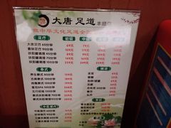 -合和大唐足道·泰式·SPA(丰顺店)