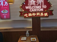 -荔银肠粉(广州北京路旗舰店)