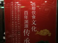 景观位-松鹤楼(观前街店)