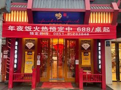 门面-新凯里酸汤鱼(飞山街店)